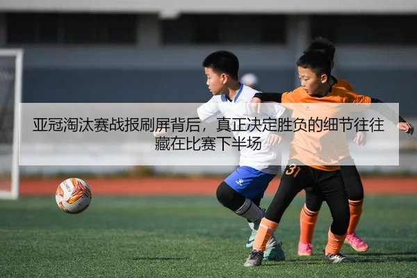 ya-guan-tao-tai-sai-zhan-bao-shua-ping-bei-hou-zhen-zheng-jue-ding-sheng-fu-de-xi-jie-wang-wang-cang-zai-bi-sai-xia-ban-3-486.jpg
